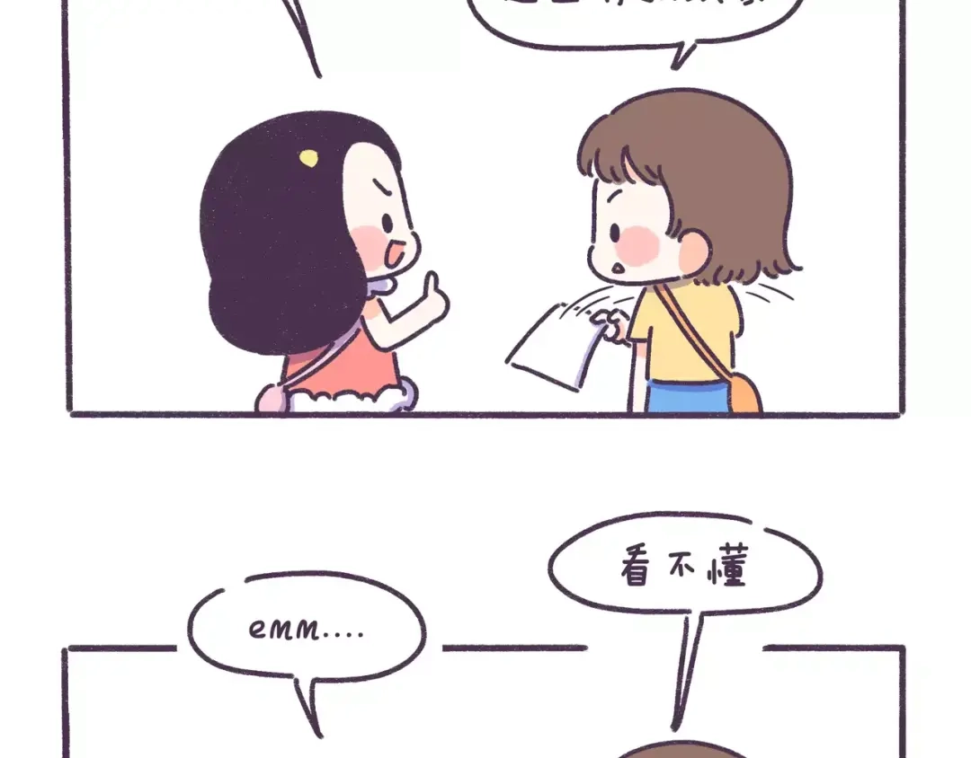 《牛轰轰日志》第79话 这都是命啊！！！ 第3页