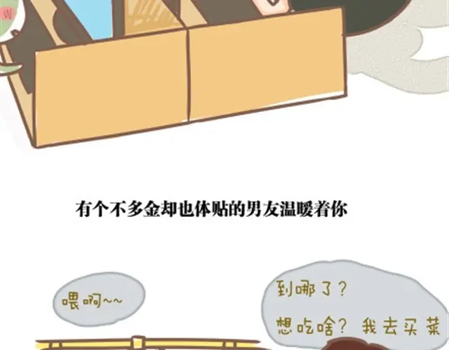 《牛轰轰日志》第8话 回家了，在路上 第5页