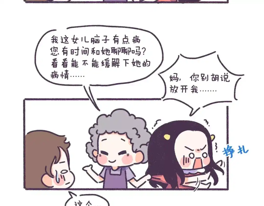 《牛轰轰日志》第80话 这才是我亲妈…… 第4页