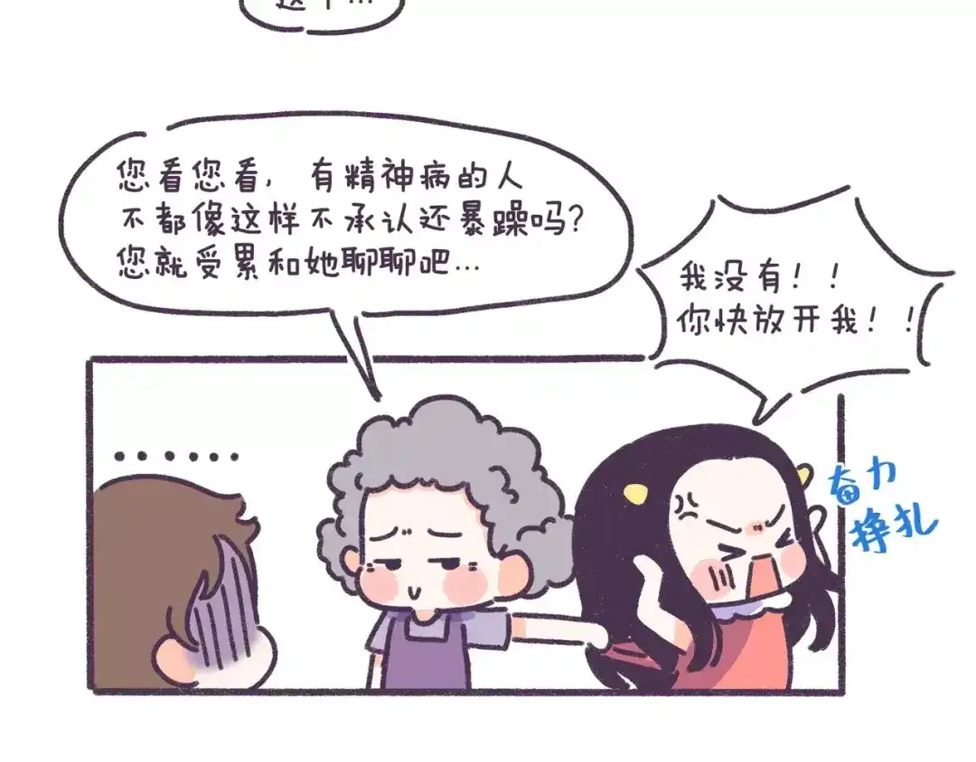 《牛轰轰日志》第80话 这才是我亲妈…… 第5页