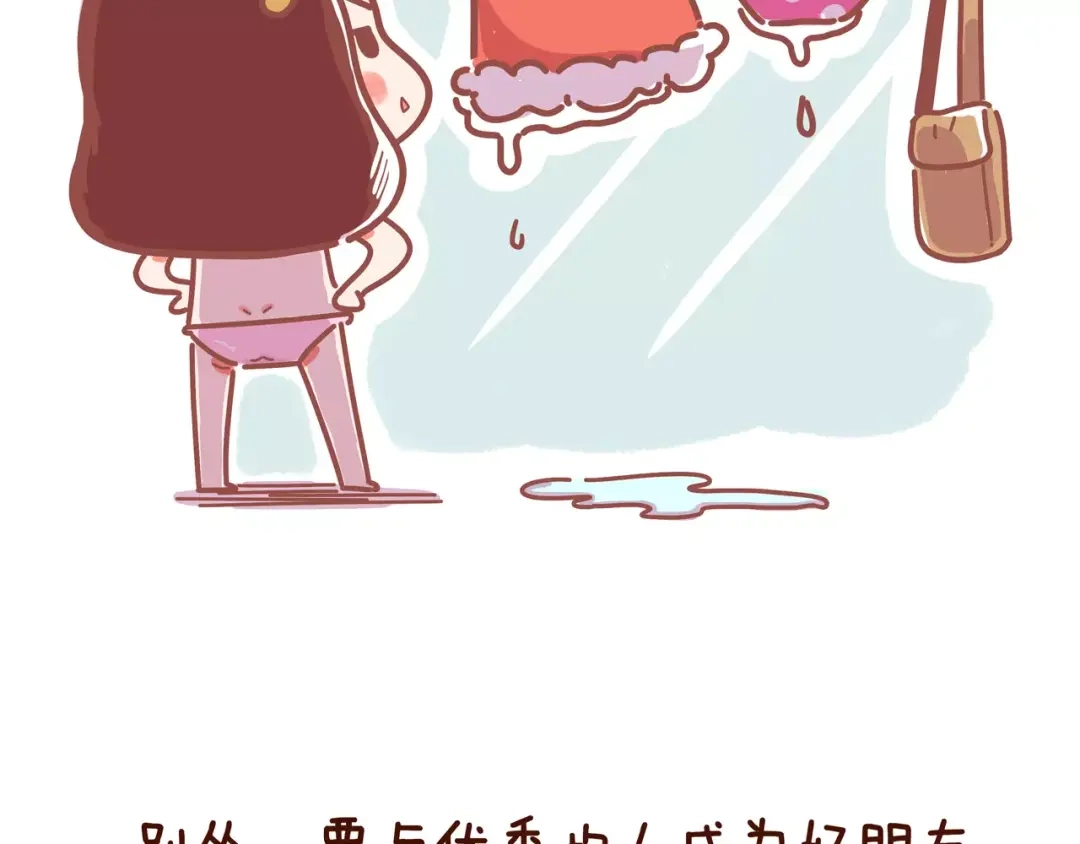 《牛轰轰日志》第81话 大城市女子的生存法则 第3页
