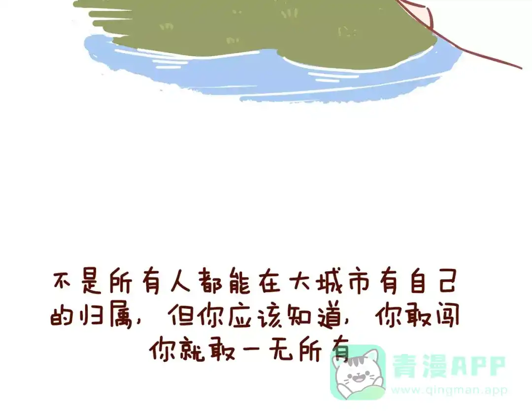 《牛轰轰日志》第81话 大城市女子的生存法则 第16页