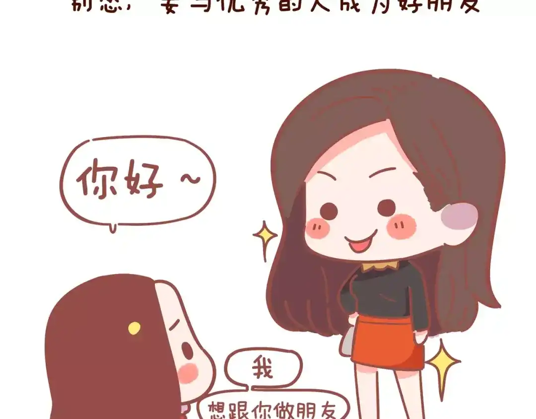 《牛轰轰日志》第81话 大城市女子的生存法则 第4页
