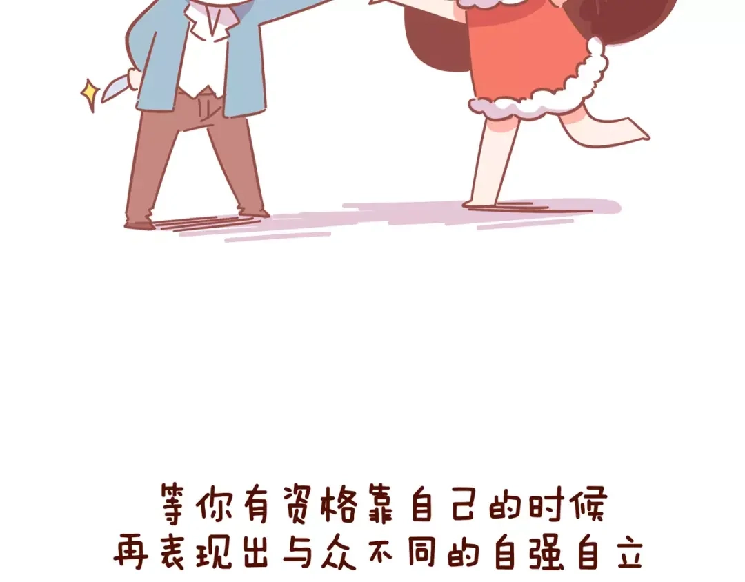 《牛轰轰日志》第81话 大城市女子的生存法则 第12页