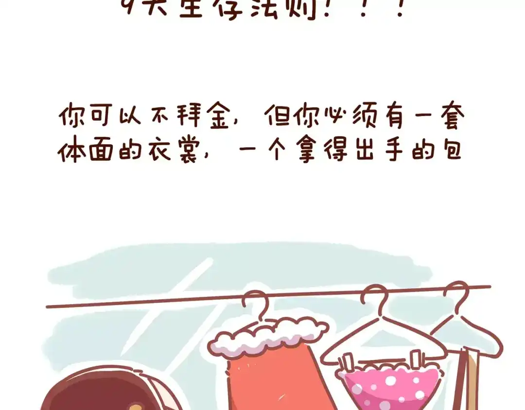 《牛轰轰日志》第81话 大城市女子的生存法则 第2页