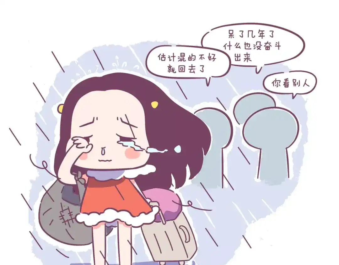 《牛轰轰日志》第81话 大城市女子的生存法则 第17页