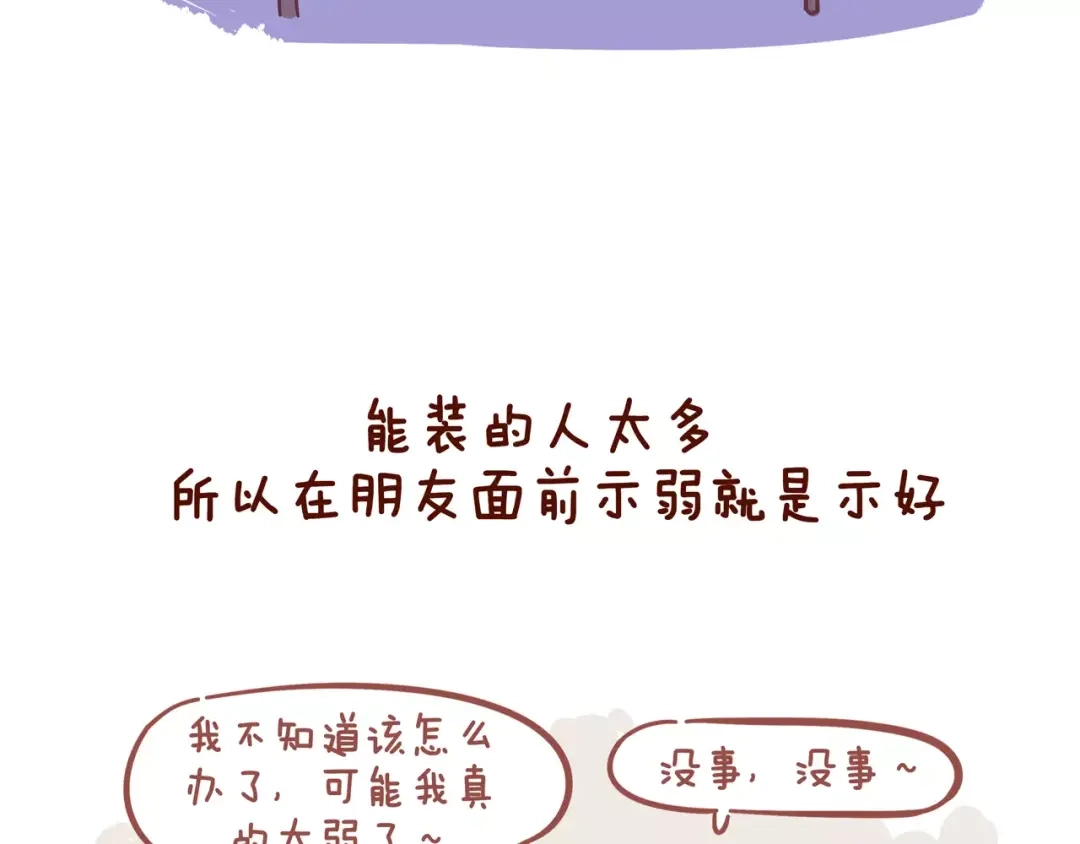 《牛轰轰日志》第81话 大城市女子的生存法则 第9页