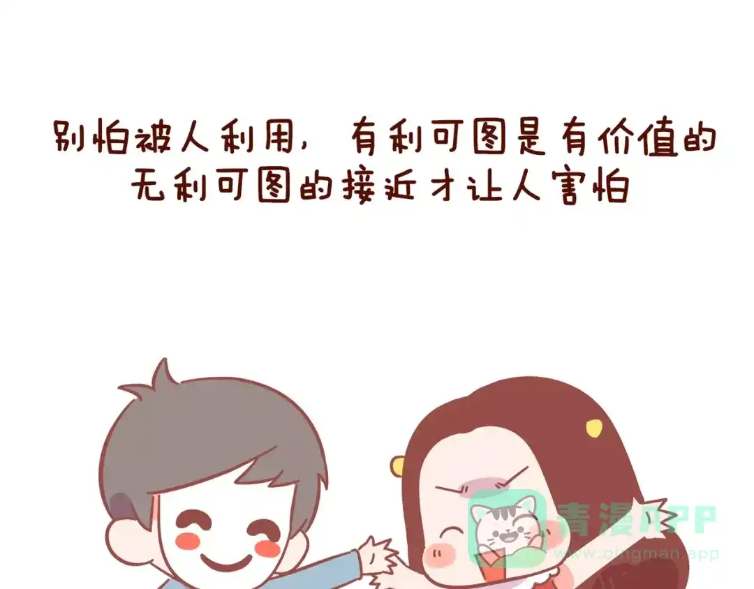 《牛轰轰日志》第81话 大城市女子的生存法则 第11页