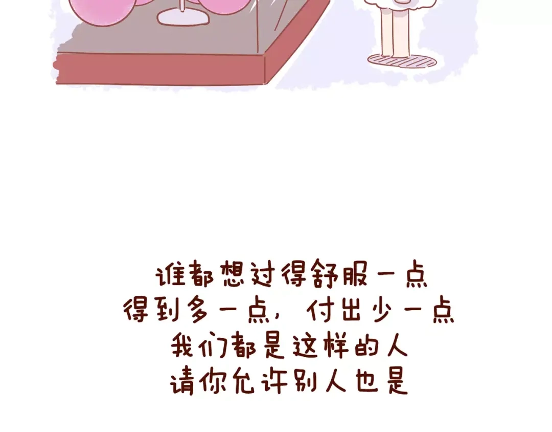 《牛轰轰日志》第81话 大城市女子的生存法则 第14页