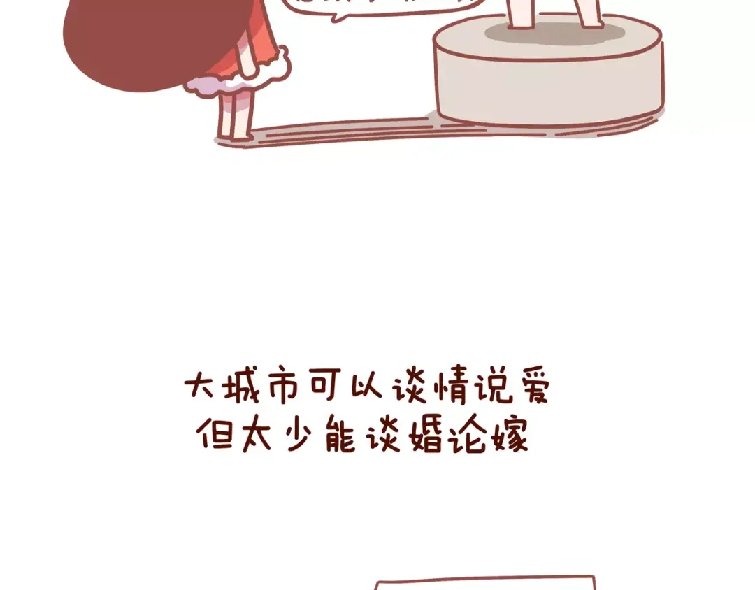 《牛轰轰日志》第81话 大城市女子的生存法则 第5页