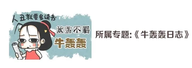 《牛轰轰日志》第9话 吃货女友的日常#1 第25页