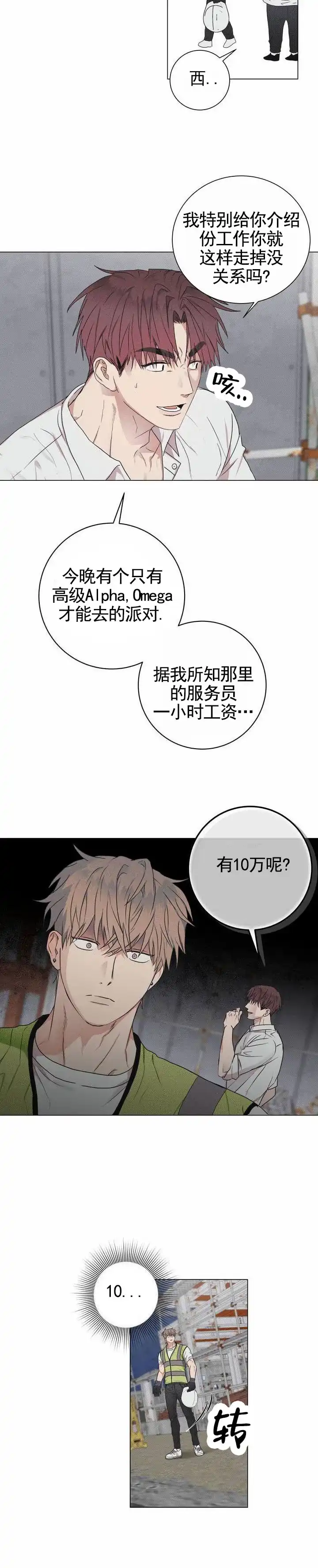 《扭曲的命运》第1话 第7页
