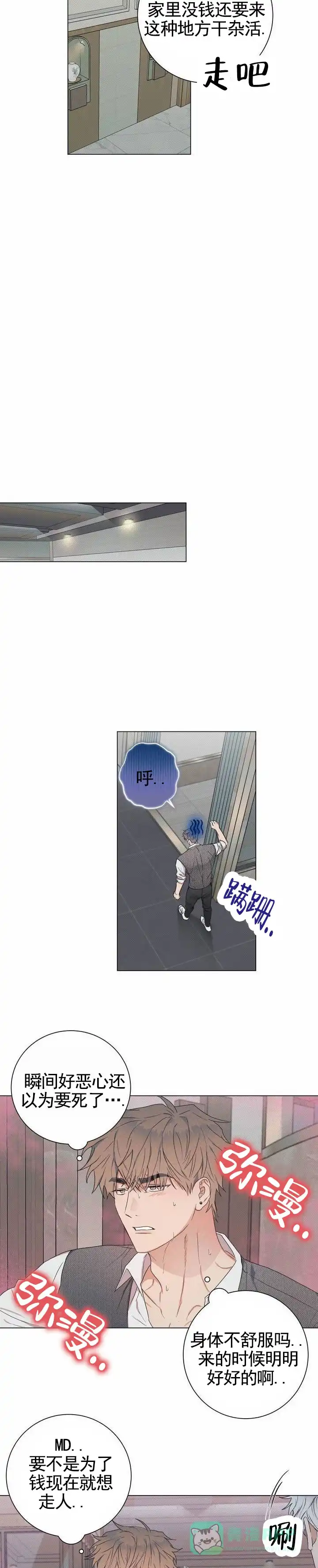 《扭曲的命运》第2话 第6页