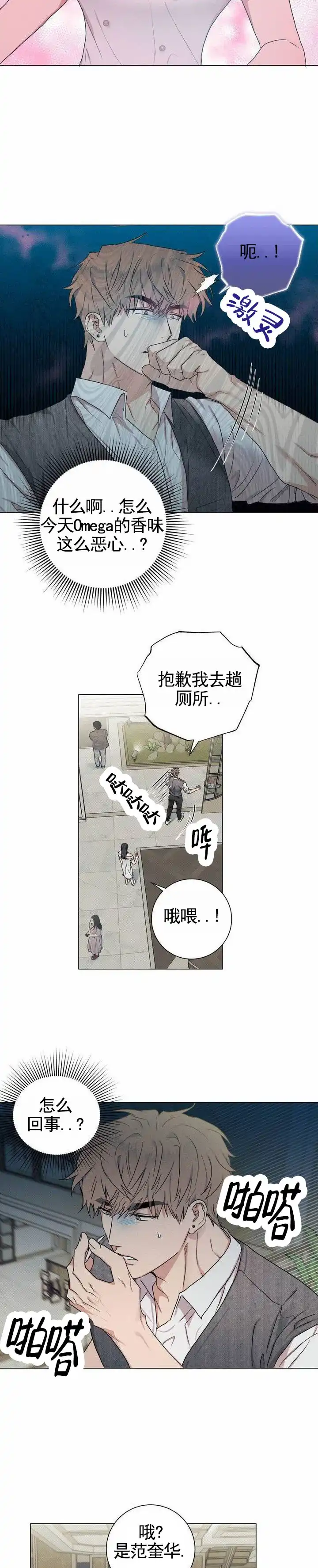 《扭曲的命运》第2话 第4页