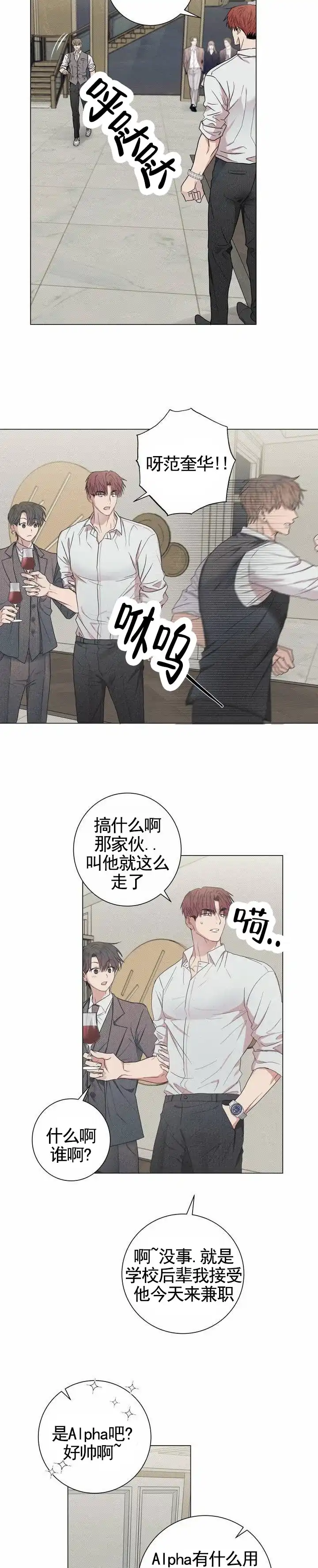 《扭曲的命运》第2话 第5页