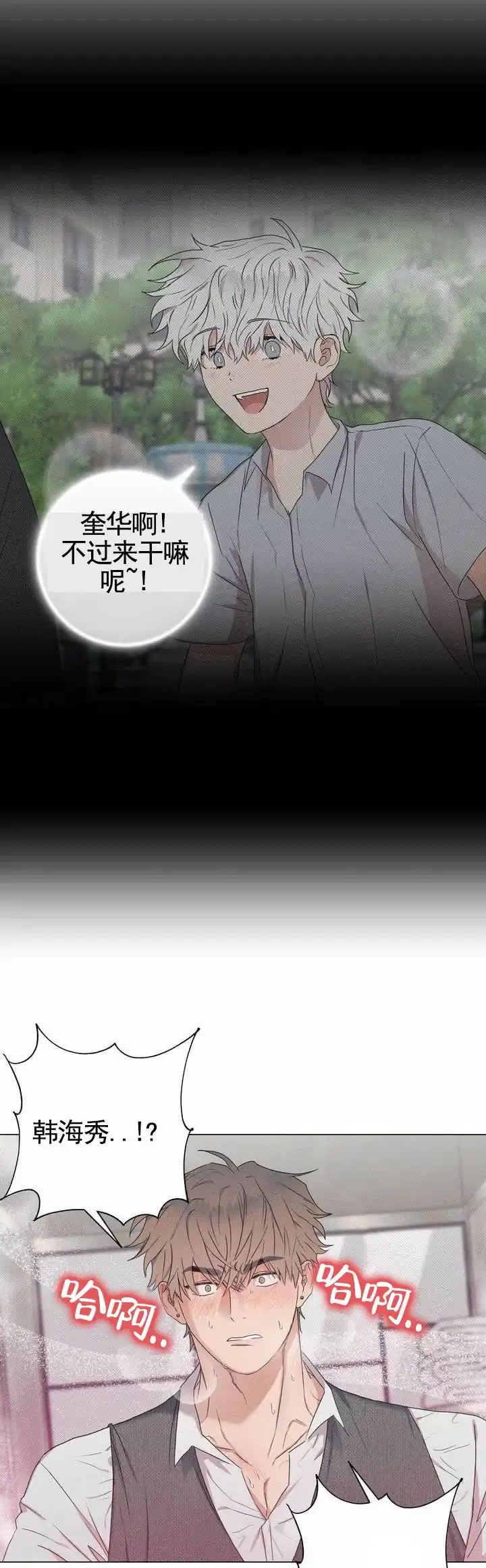 《扭曲的命运》第3话 第5页