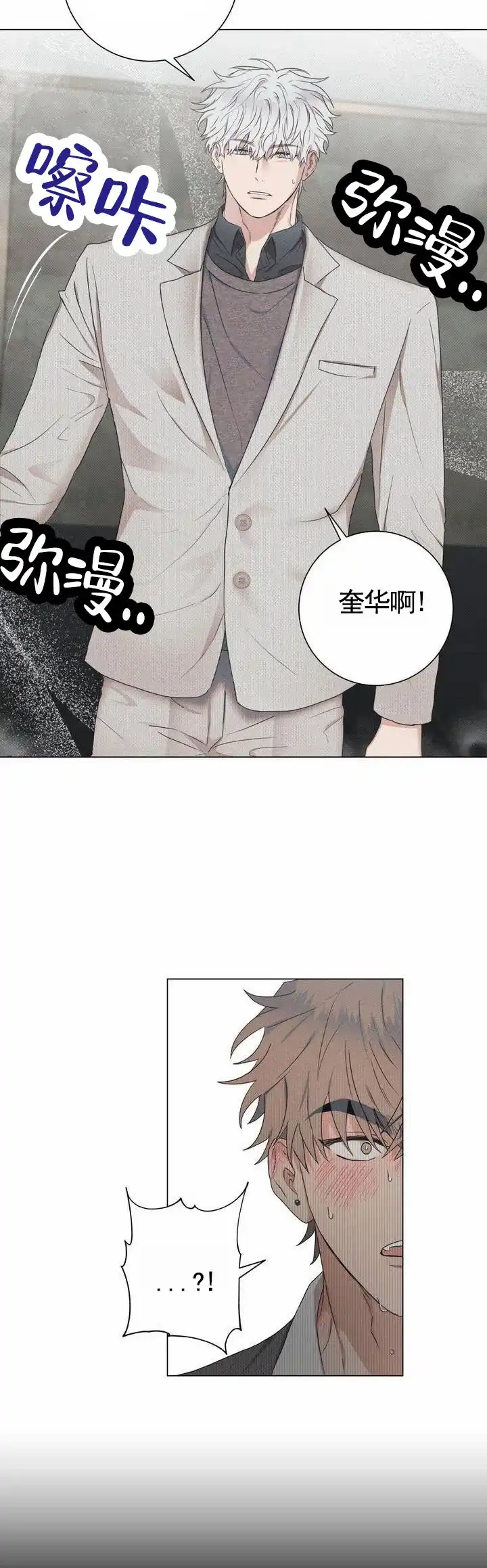 《扭曲的命运》第3话 第4页