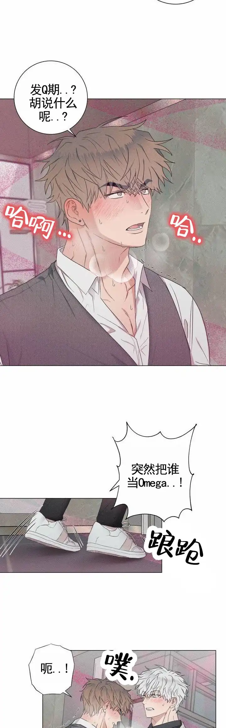 《扭曲的命运》第3话 第7页