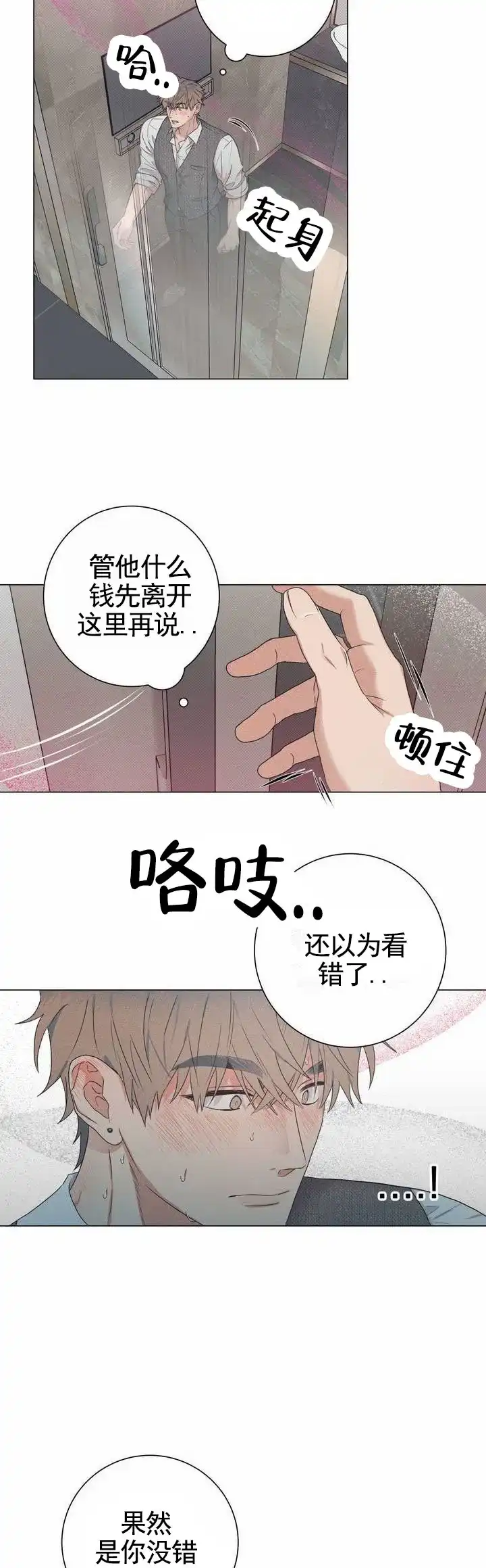 《扭曲的命运》第3话 第3页