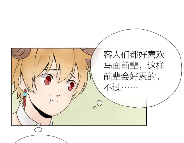 《牛头不对马嘴》番外 爱的印记 第7页