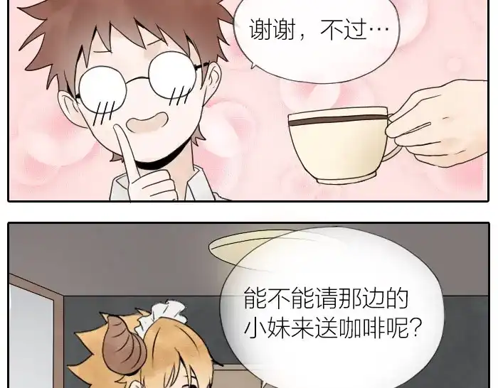 《牛头不对马嘴》番外 爱的印记 第5页