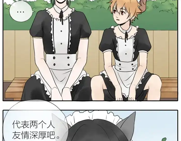 《牛头不对马嘴》番外 爱的印记 第25页