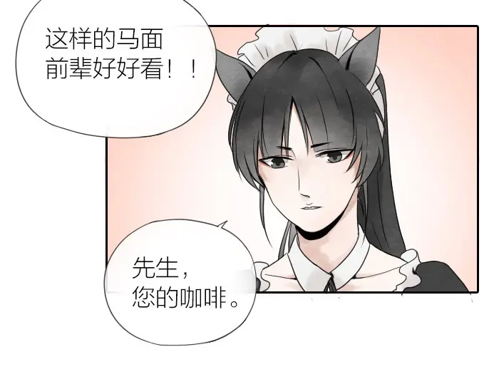 《牛头不对马嘴》番外 爱的印记 第8页