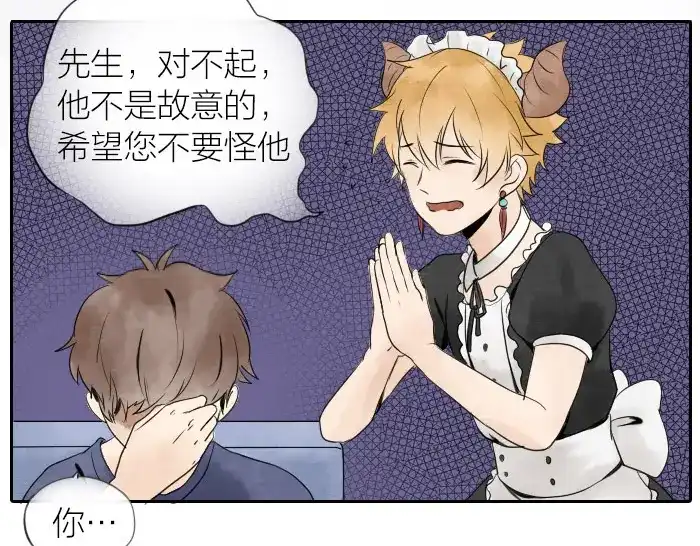 《牛头不对马嘴》番外 爱的印记 第16页