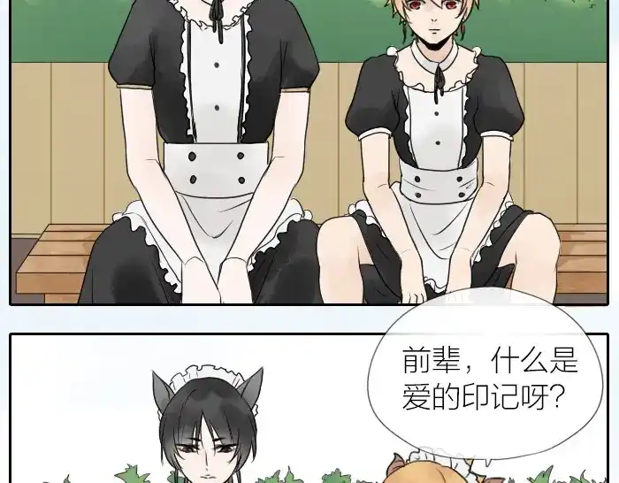 《牛头不对马嘴》番外 爱的印记 第24页