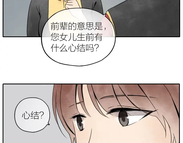 《牛头不对马嘴》第8话 母女 第17页