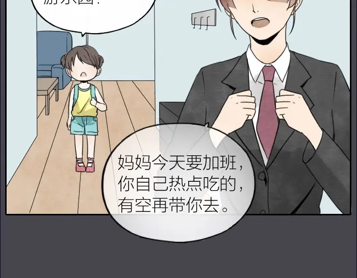 《牛头不对马嘴》第8话 母女 第21页