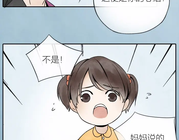 《牛头不对马嘴》第8话 母女 第31页