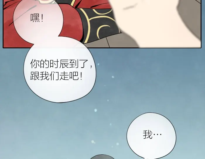 《牛头不对马嘴》第9话 天命不可违 第14页