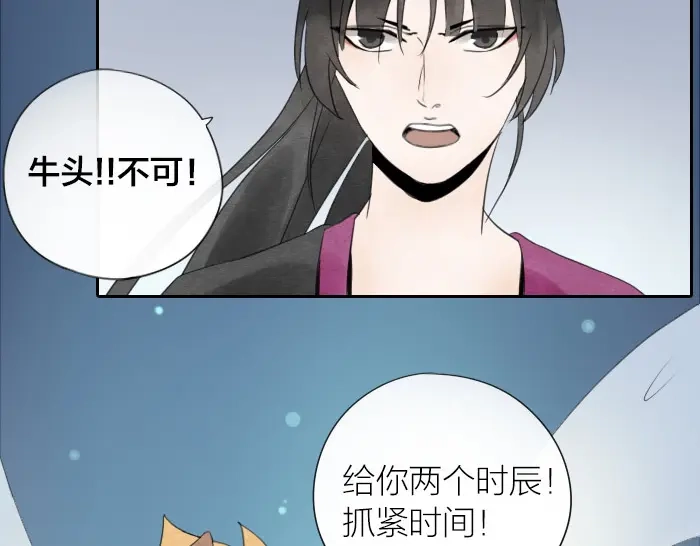 《牛头不对马嘴》第9话 天命不可违 第28页