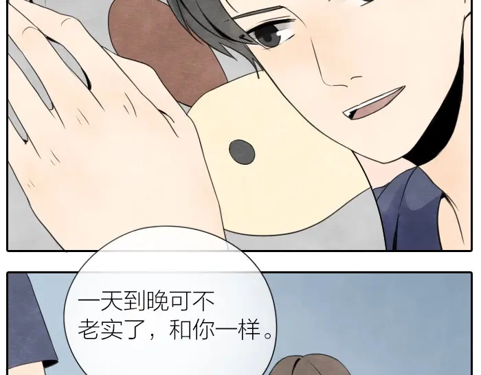 《牛头不对马嘴》第9话 天命不可违 第3页