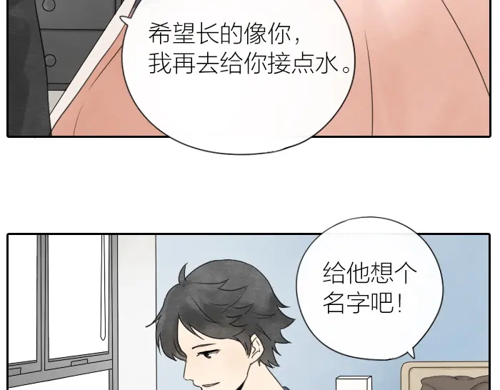 《牛头不对马嘴》第9话 天命不可违 第5页