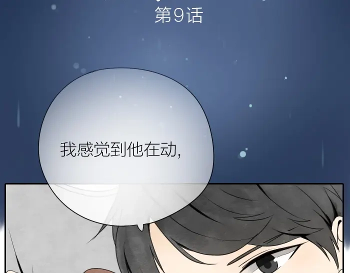 《牛头不对马嘴》第9话 天命不可违 第2页