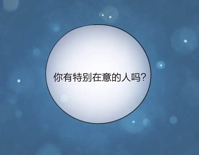 《牛头不对马嘴》第11话 你有在意的人吗？ 第16页