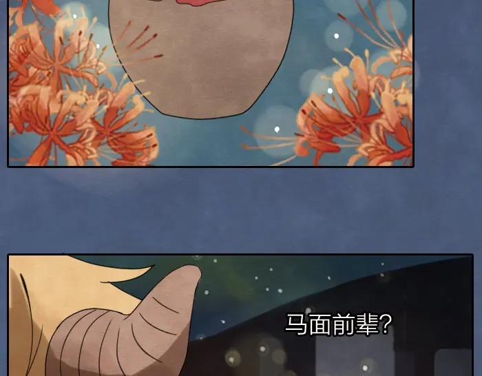 《牛头不对马嘴》第11话 你有在意的人吗？ 第9页