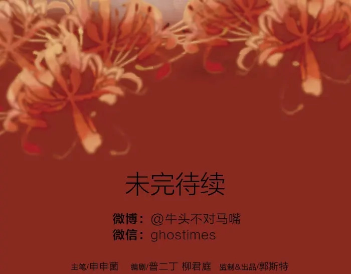 《牛头不对马嘴》第11话 你有在意的人吗？ 第32页