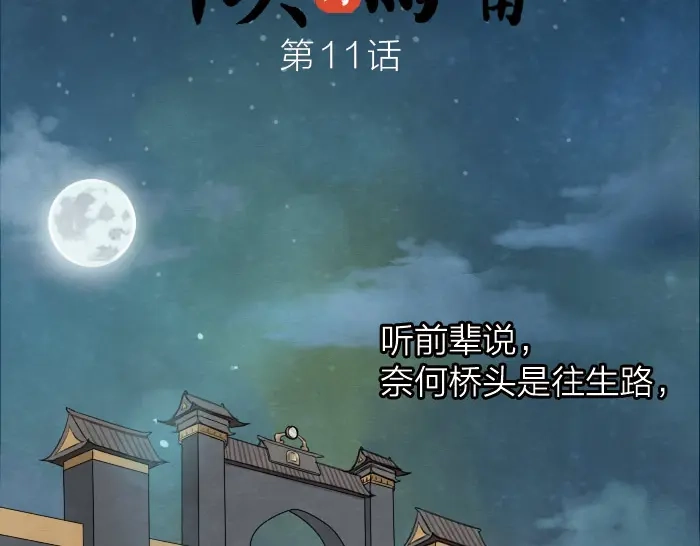 《牛头不对马嘴》第11话 你有在意的人吗？ 第2页