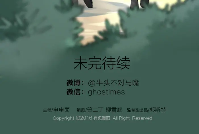 《牛头不对马嘴》第12话 战斗 第45页