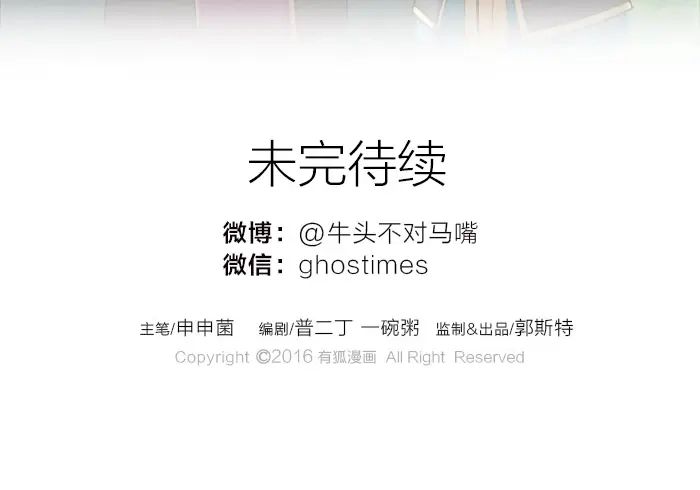 《牛头不对马嘴》番外 拍马屁 第11页