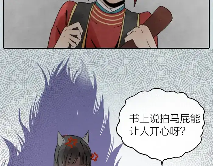 《牛头不对马嘴》番外 拍马屁 第9页