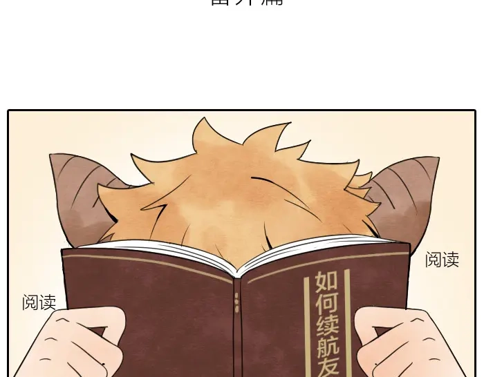 《牛头不对马嘴》番外 拍马屁 第2页