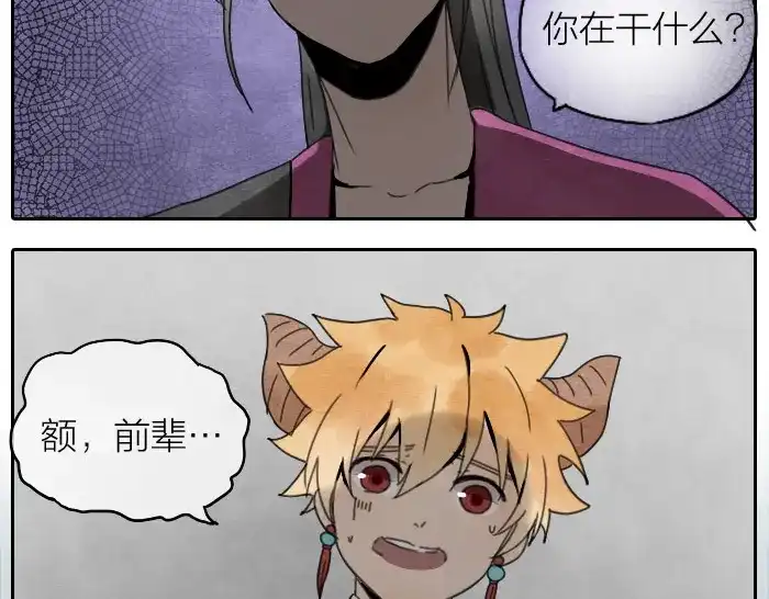 《牛头不对马嘴》番外 拍马屁 第8页
