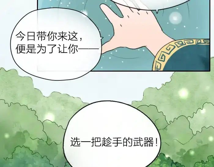 《牛头不对马嘴》第13话 选择武器 第11页