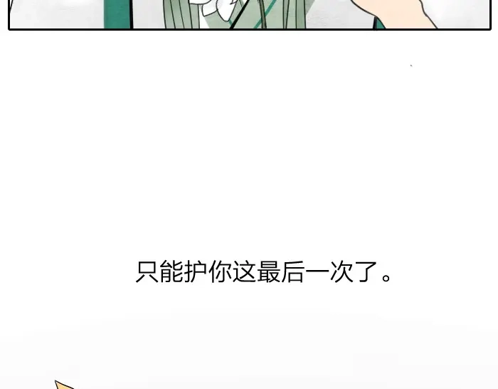 《牛头不对马嘴》第14话 牛头的前世 第33页