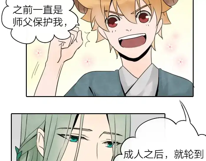 《牛头不对马嘴》第14话 牛头的前世 第20页
