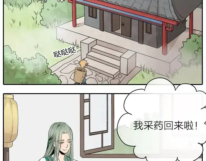 《牛头不对马嘴》第14话 牛头的前世 第3页